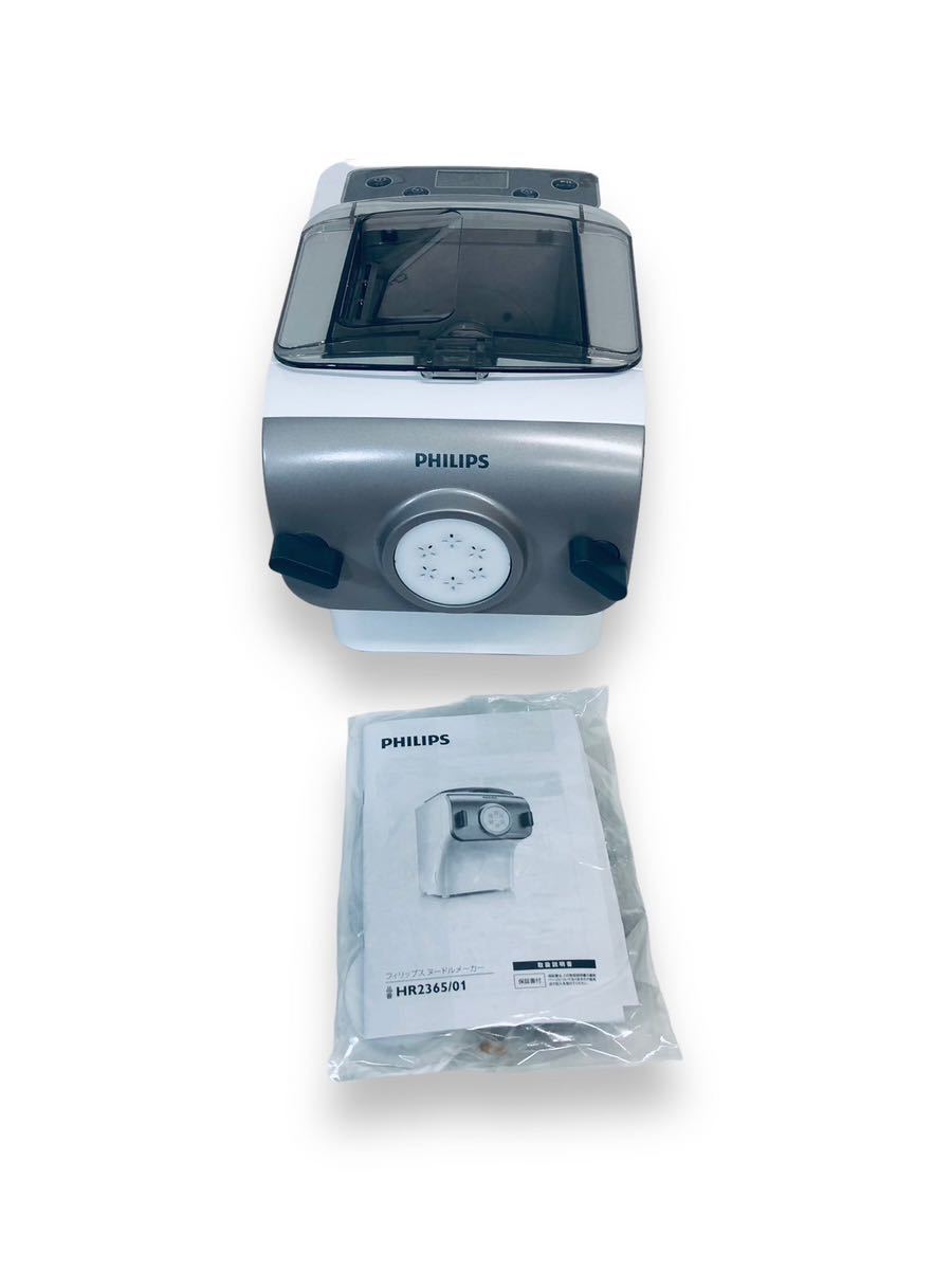 ほぼ新品】PHILIPS フィリップス/HR2365/家庭用製麺機/ヌードル