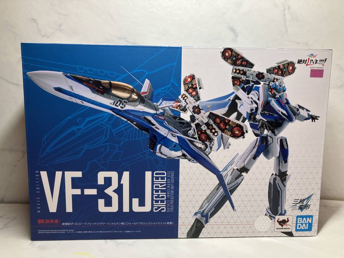 未開封【DX超合金】劇場版VF-31Jジークフリード（ハヤテ・インメルマン機）フォールドプロジェクションユニット装備 マクロスΔ バンダイ