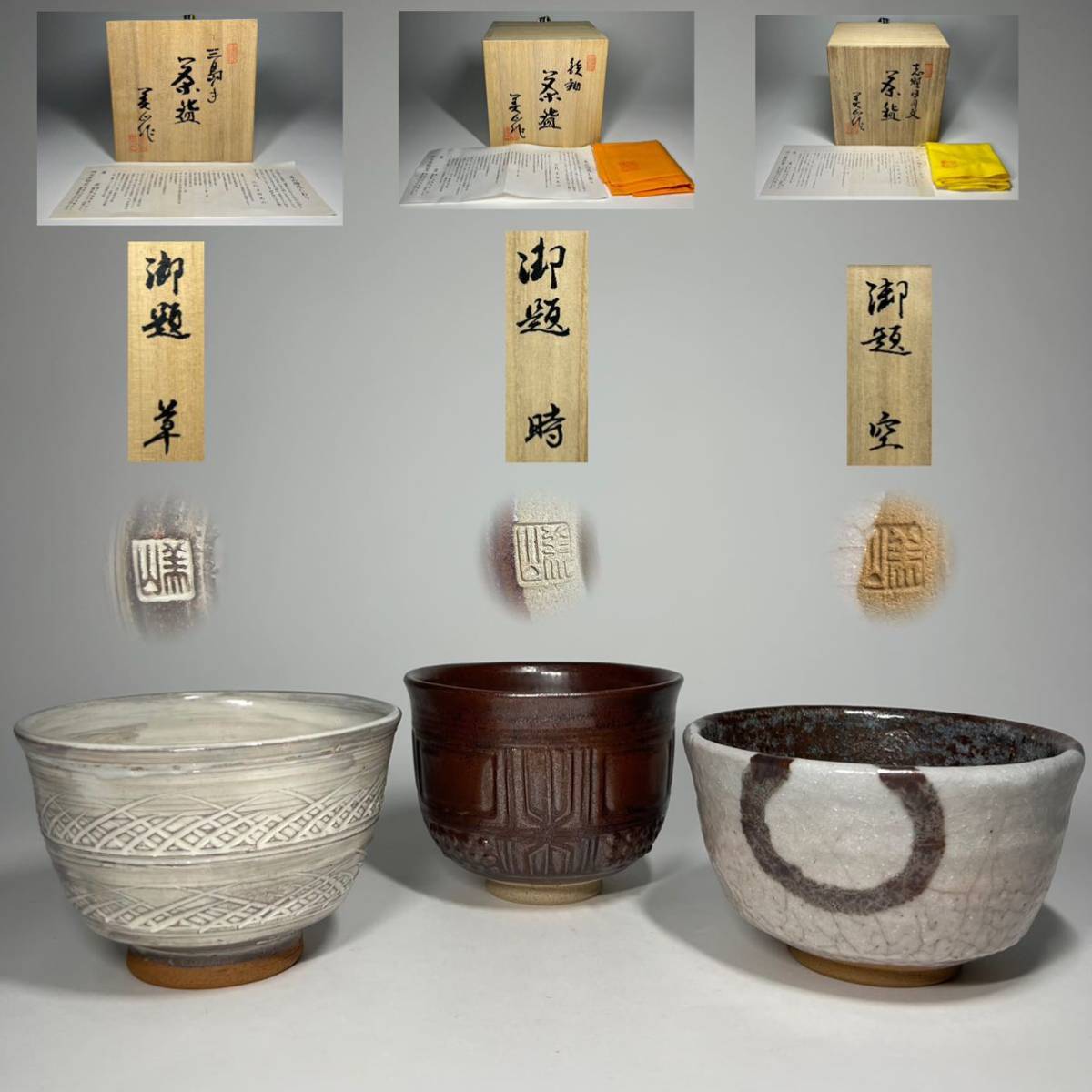鉄釉茶碗 三代寺田美山 共箱 抹茶碗 茶碗 3点 豊窯 三代 寺田美山 鉄釉 三島手 志野日月文 抹茶碗 茶道具