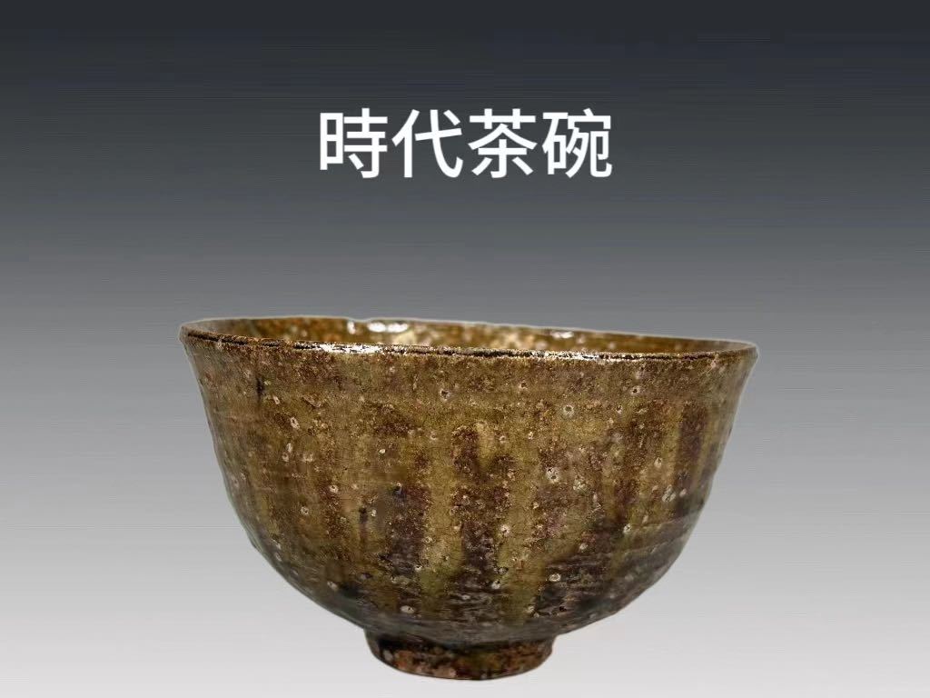 B0338 時代茶碗 茶道具 煎茶道具道具 抹茶道具 茶器 箱付 抹茶茶碗
