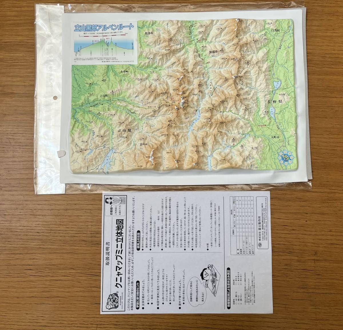 ● クニャmap 立山黒部アルペンルート クニャマップ ミニ 都道府県 立体地図 富士製作所 縦43㎝×横31㎝ 日本 地図 登山 観光 北アルプス