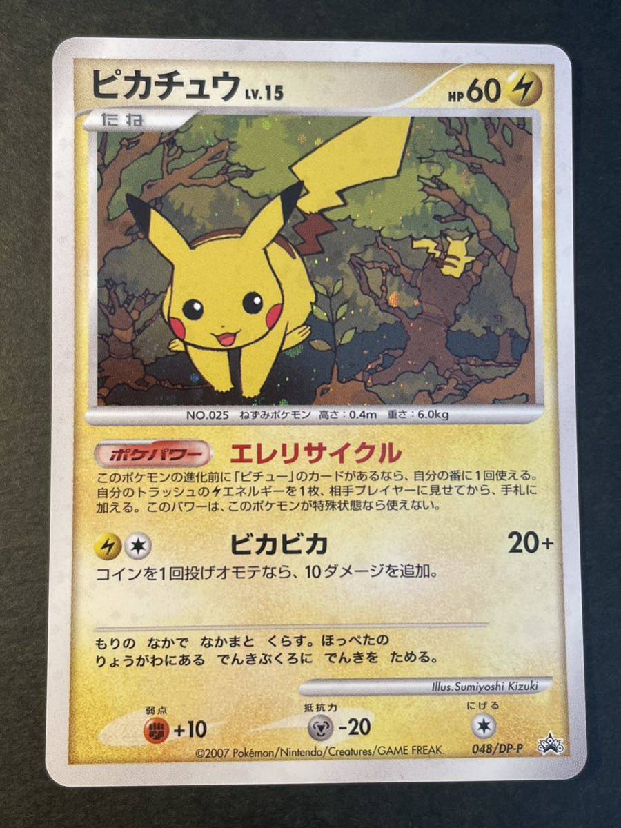 ポケモンカード ピカチュウ LV.15 とりかえっこ DP プロモ 【公式通販】