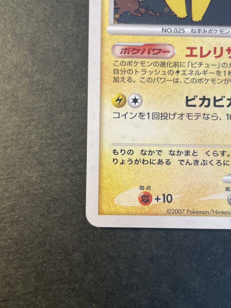 ポケモンカード ピカチュウ LV.15 とりかえっこ DP プロモ 【公式通販】