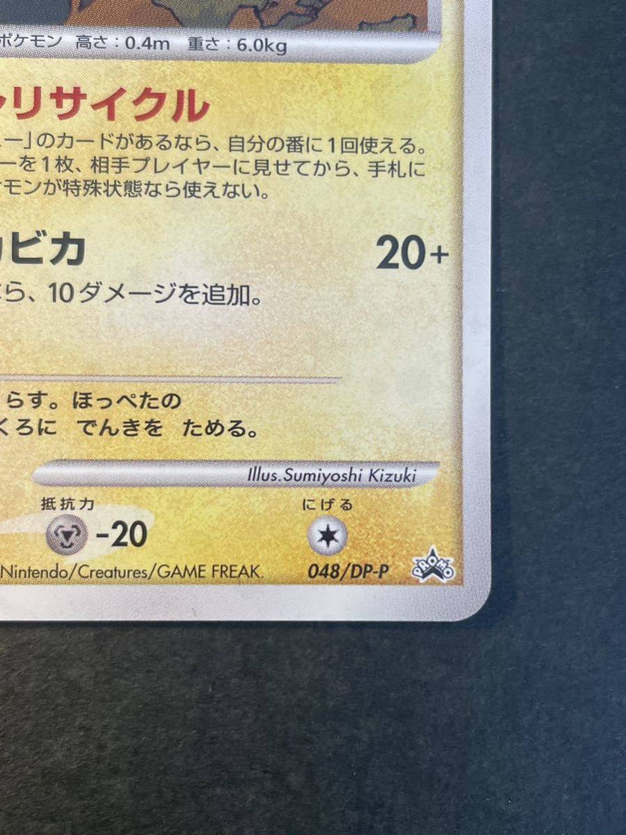 ポケモンカード ピカチュウ LV.15 とりかえっこ DP プロモ 【公式通販】