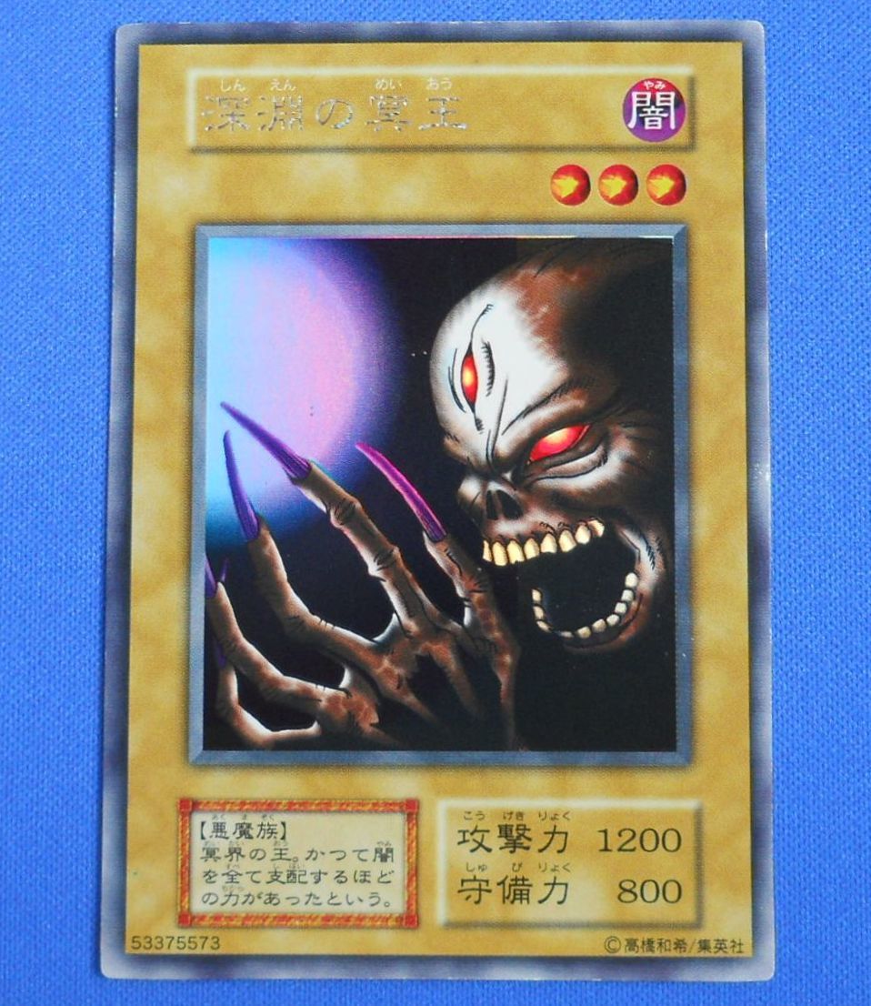 限定SALE，新作 深淵の冥王 ウルシク 遊戯王 初期 Bセット Vジャンプ 1999年 8月号 特別プレゼント(シングルカード)｜売買されたオークション情報、yahooの商品情報をアーカイブ公開 - オークファン シングルカード
