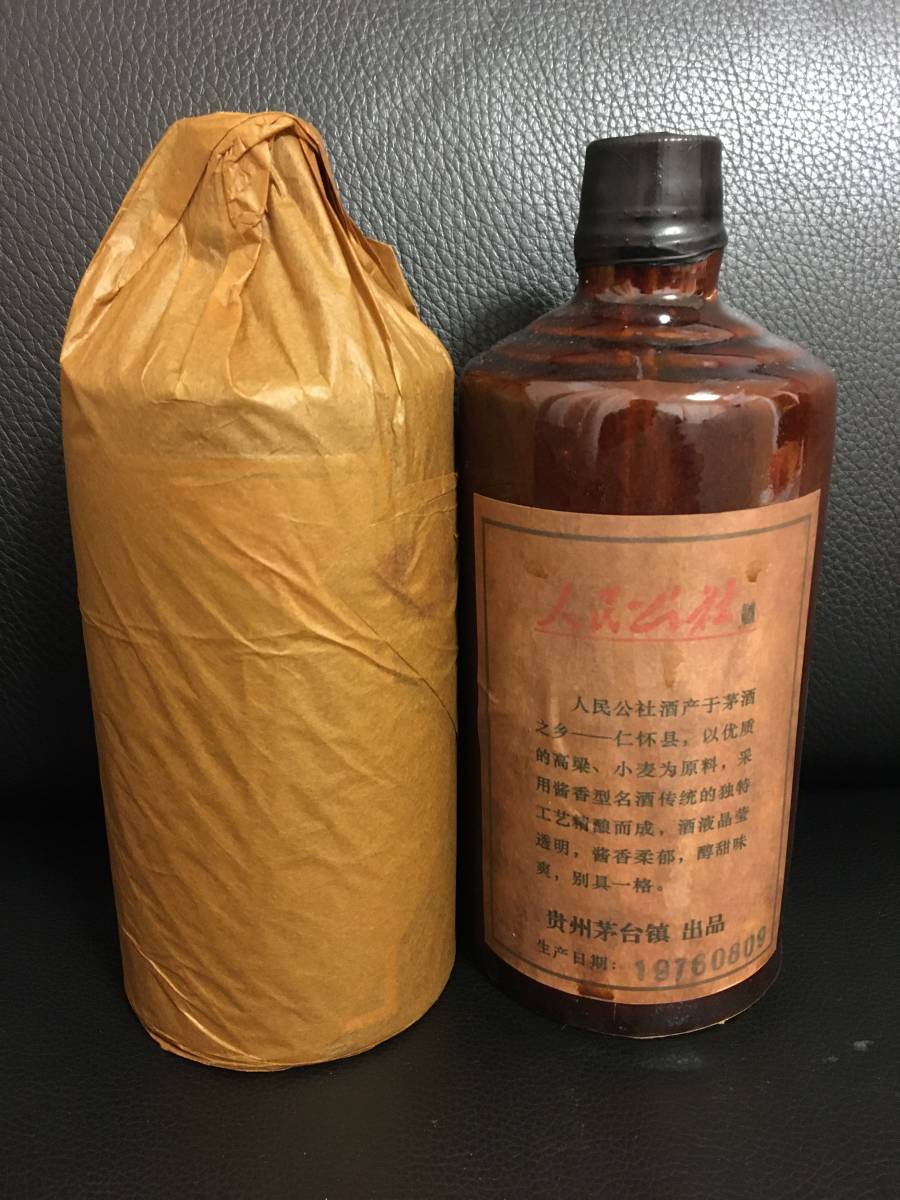 KT2)貴州茅台鎮出品 人民公社酒2本まとめ出品 五星標 人民公社ラベル