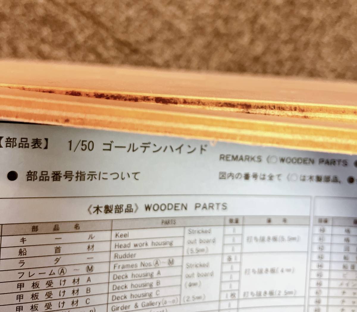 未組立☆WoodyJOE ウッディジョー 1/50 ゴールデンハインド GOLDEN HIND 木製キット 舩 木製模型 プラモデル ウッディジョー – |
