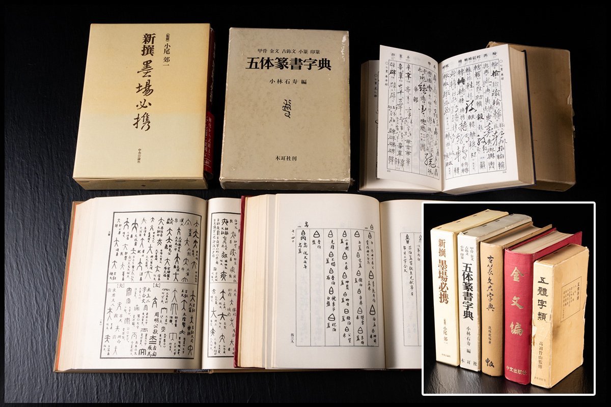金文 字典 金文 -