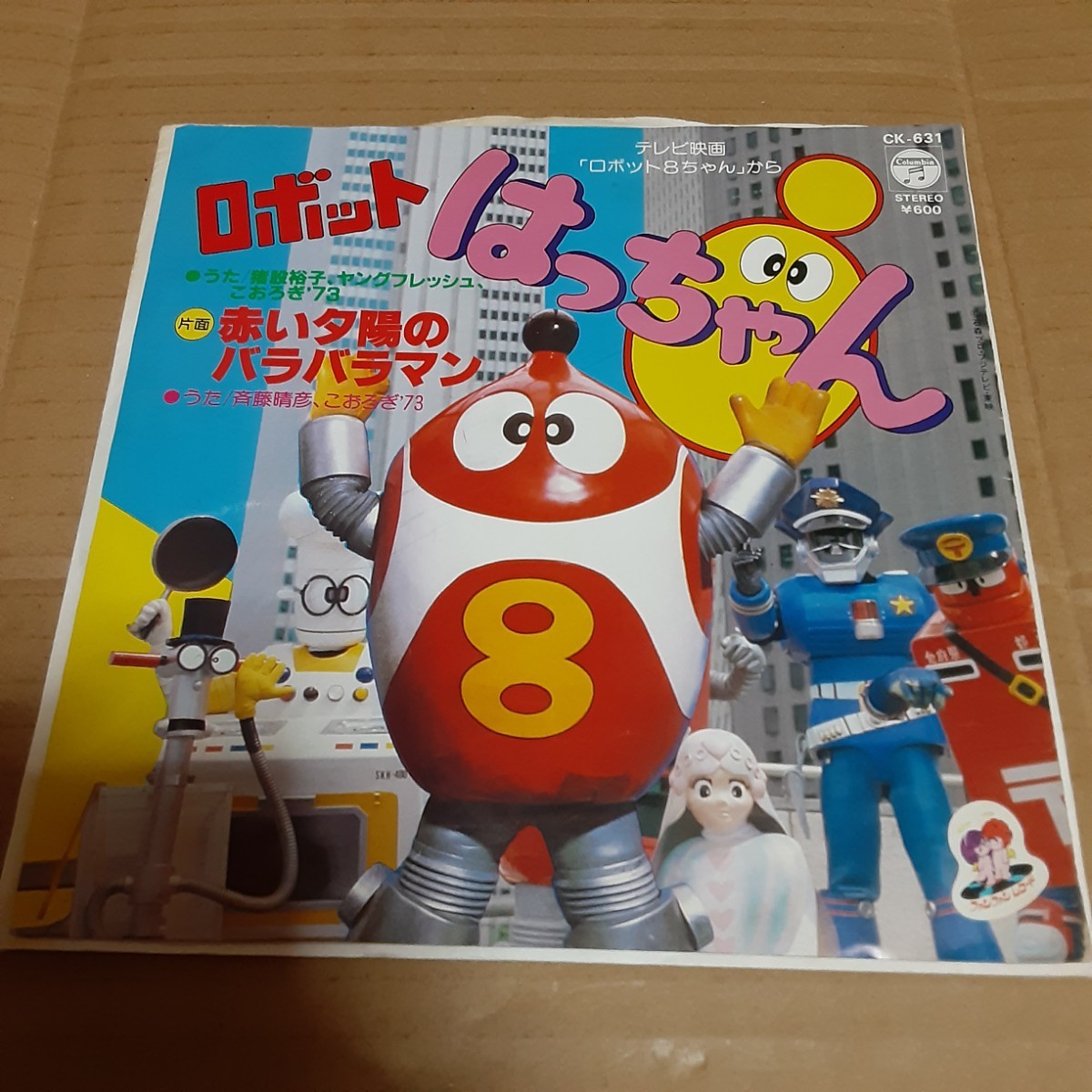 ロボット8ちゃん | ポピー - ロボットはっちゃん 超合金 石ノ森章太郎