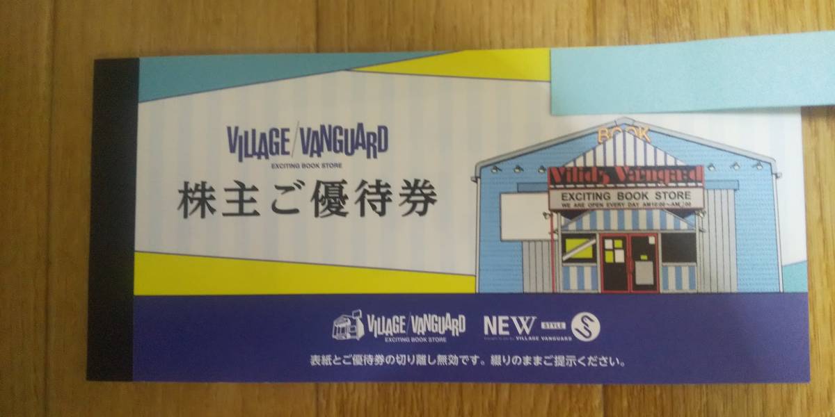 ヴィレッジヴァンガード 株主優待券 公式通販 12000円分 株主優待 株主 
