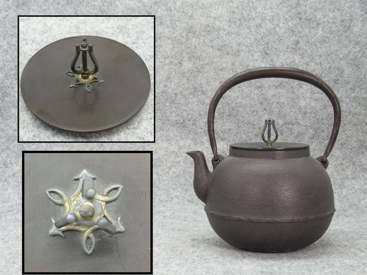 蔵出し屋】準未使用品 菊池政光 淡々斎好 常盤 鉄瓶 銀摘み 共箱 栞 布 