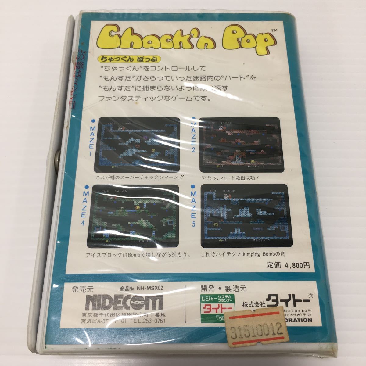 2025年最新MSX ちゃっくんぽっぷの人気アイテム - メルカリ