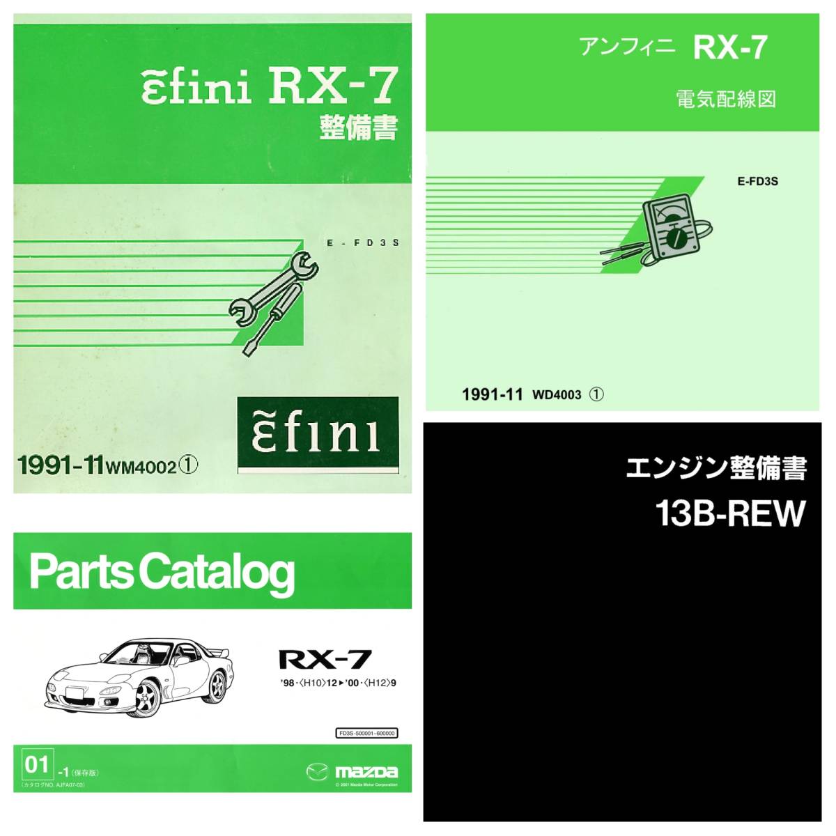RX-7 FD3S サービスマニュアル 整備書 パーツカタログ エンジン整備書