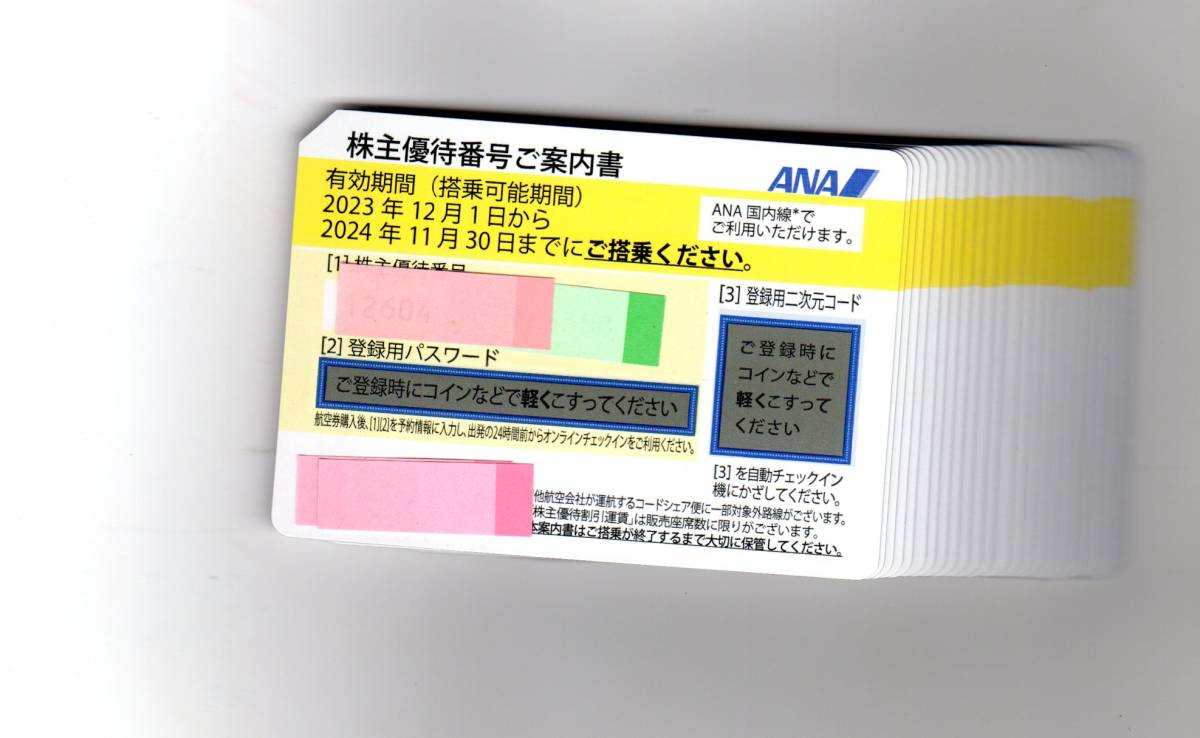 最新ANA8枚セット株主優待券 2024/11/30期限 レターパックライト送込 ANA ３枚セットで♪ 全日空 ANA株主優待券８枚組（2024年  ☆ANA株主優待券(5枚セット)有効期限2024年11月30日 コード販売・クレジットカード決済・PayPay決済ANA（全日空）株主