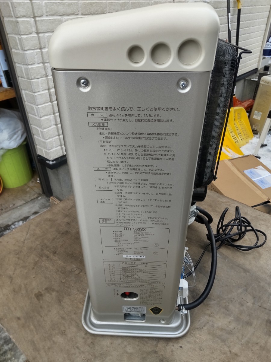 札幌発！ サンポットFF石油ストーブゼータス！ 品番『FFR-563SX』2013