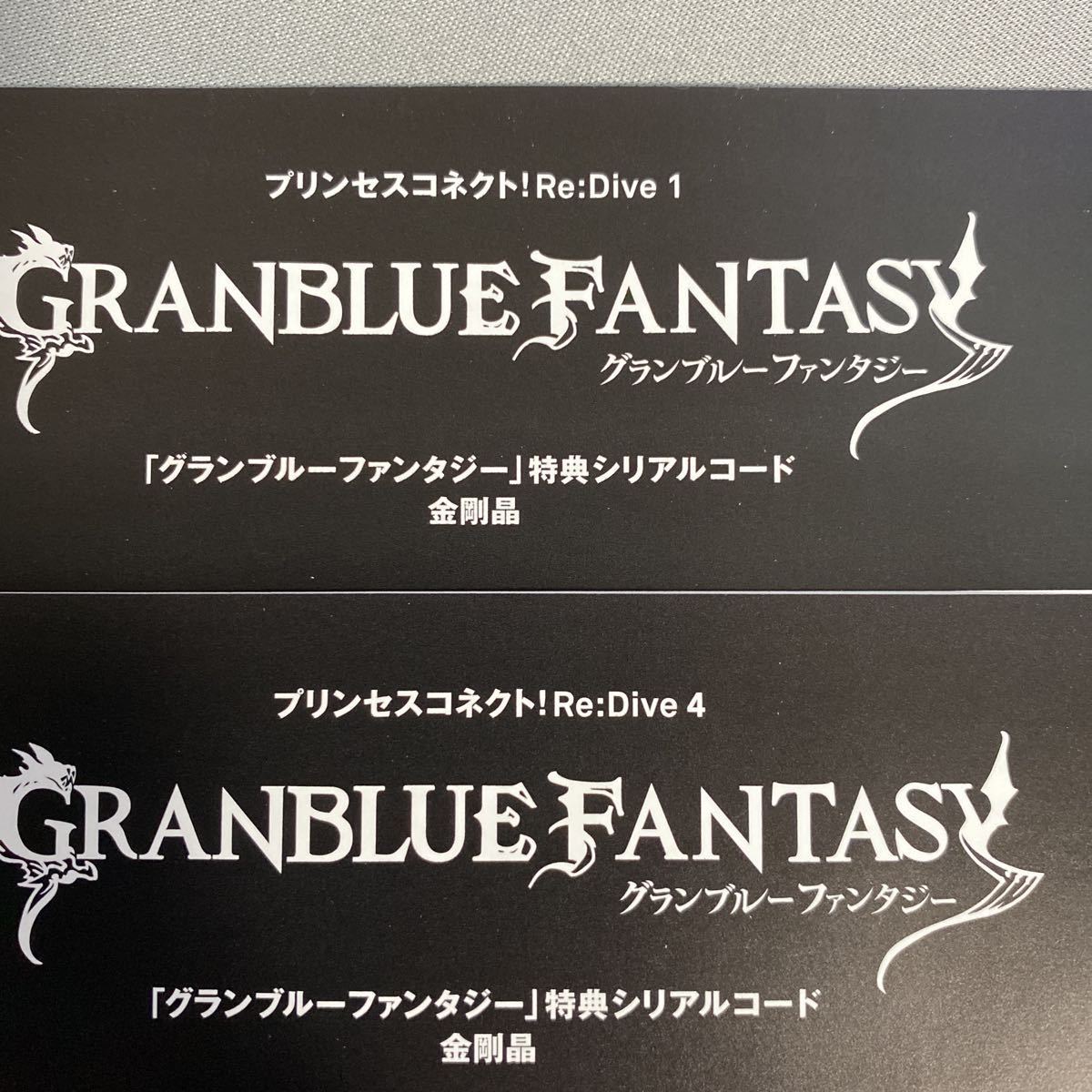 プリンセスコネクト！Re:Dive1.4巻 グランブルーファンタジー 金剛晶