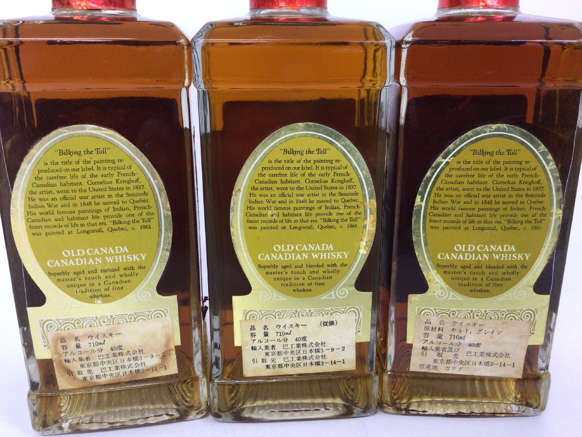 96 オールド カナダ 6年 3本セット【重量番号:6】 【公式通販】