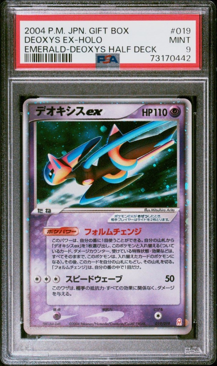 PSA9 ポケモンカード デオキシスex エメラルド ギフトボックス Pokemon 