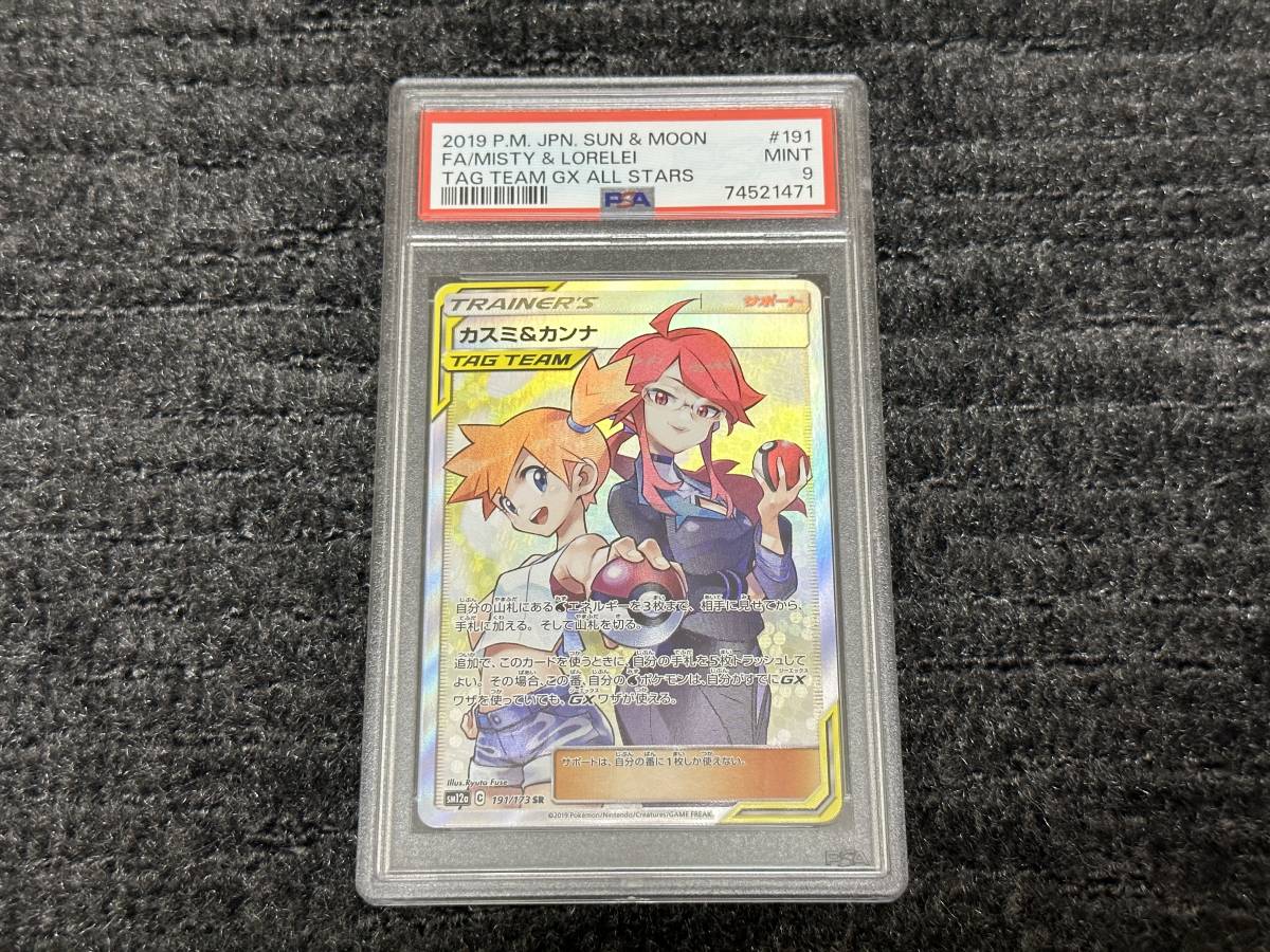 SR ポケモンカード カスミ&カンナ TAG TEAM SM12a 公式通販 GX