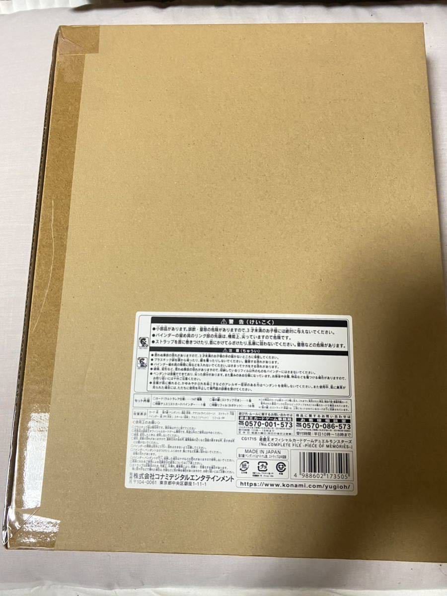 未開封遊戯王 ナンバーズコンプリートファイル×3セット No. COMPLETE