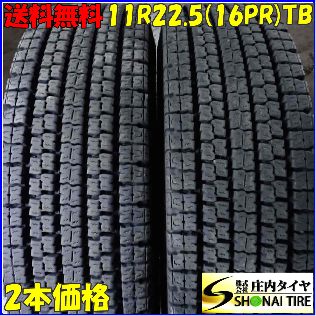 冬 2本SET 会社宛 送料無料 11R22.5 16PR TB トーヨー M929Premium