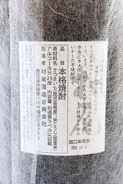 村尾 1800ml 甕壺仕込み かめ壺焼酎 焼酎 芋焼酎 むらお ムラオ B 村尾