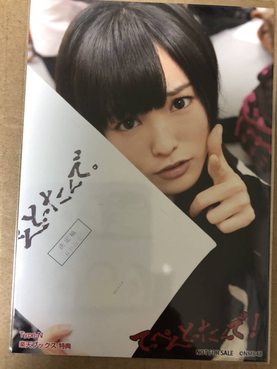 NMB48 山本彩 店舗特典