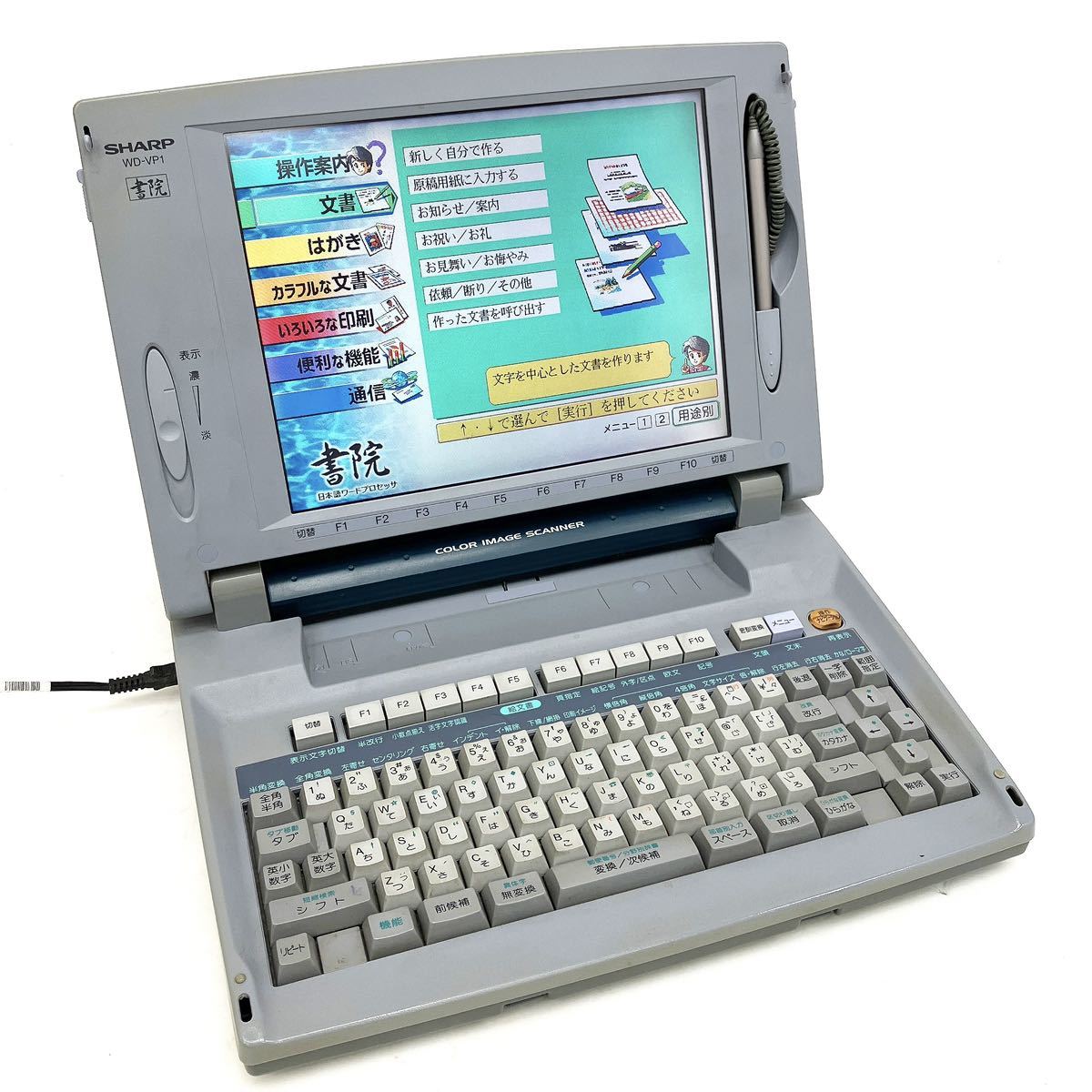 SHARP カラー液晶 ワープロ 動作品 SHARP 書院 WD-VP1 カラー液晶
