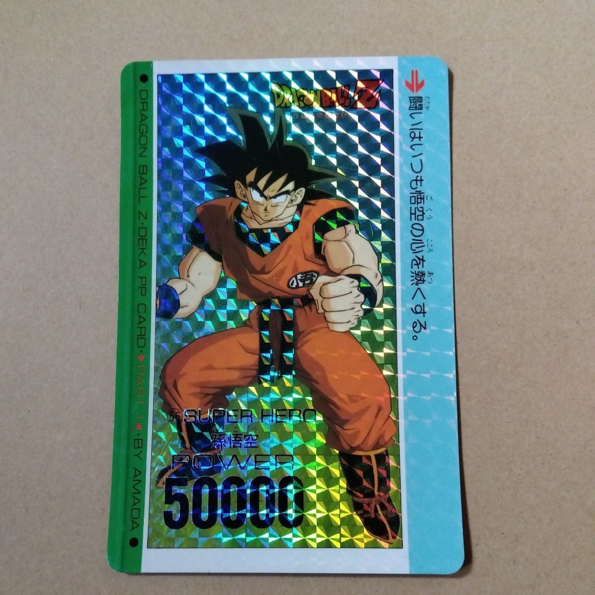 Dragon Ball Card Amada Set, ドラゴンボール “Unit” From Platina