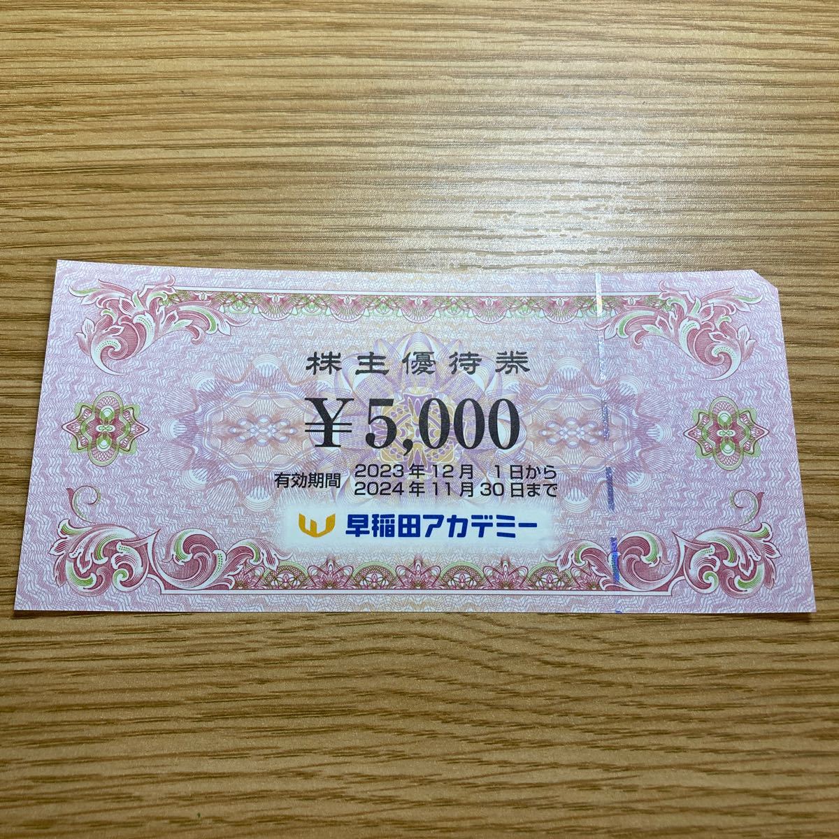 早稲田アカデミー 株主優待券_1
