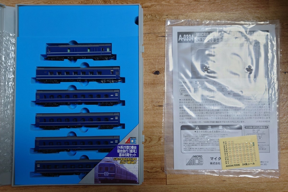 鉄道模型 Nゲージ マイクロエース製 24系 25型 0番台 寝台急行「銀河」