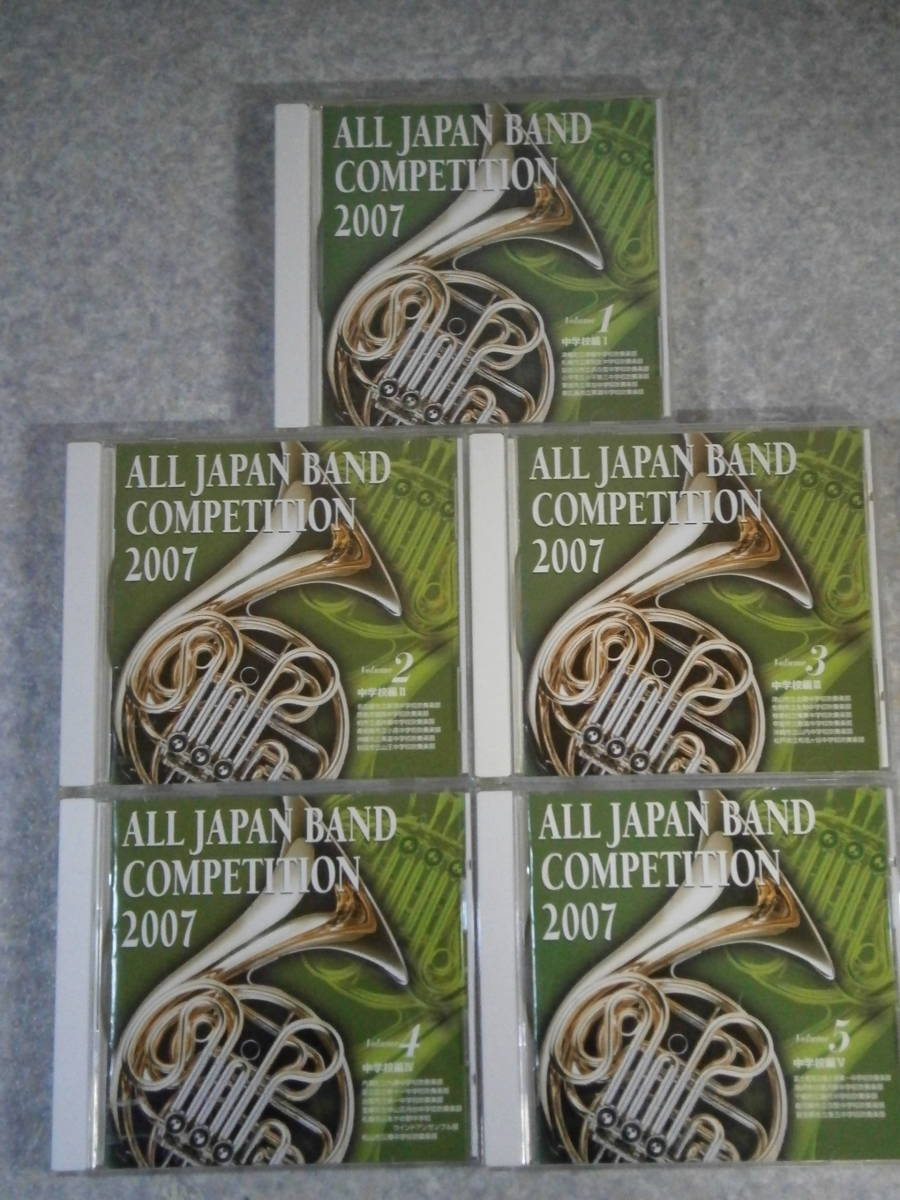 2025年最新全日本吹奏楽コンクール CD 14枚セット 全帯付き 全日本