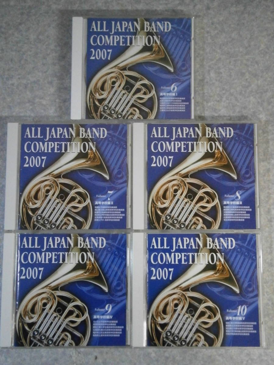 2025年最新全日本吹奏楽コンクール CD 14枚セット 全帯付き 全日本