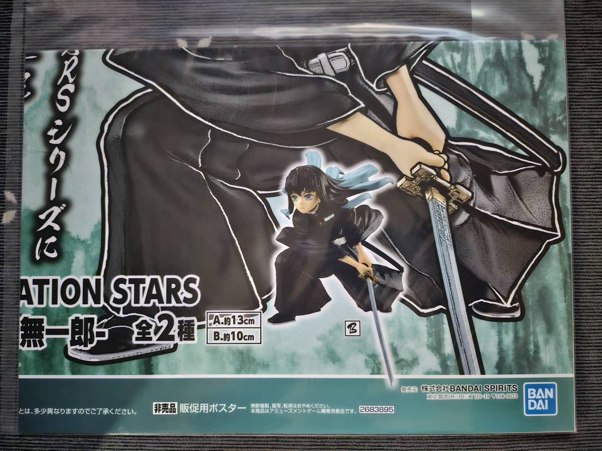 ☆ 鬼滅の刃 VIBRATION STARS 宇髄天元&時透無一郎 VIBRATION