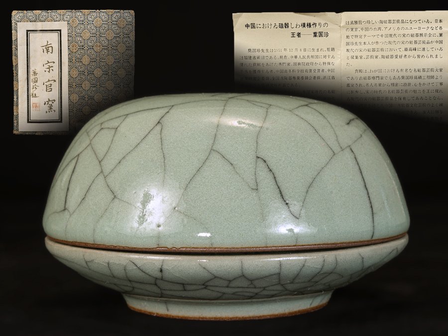 2026年最新Yahoo!オークション 南宋官窑制瓷大师叶国珍作品欣赏〈一