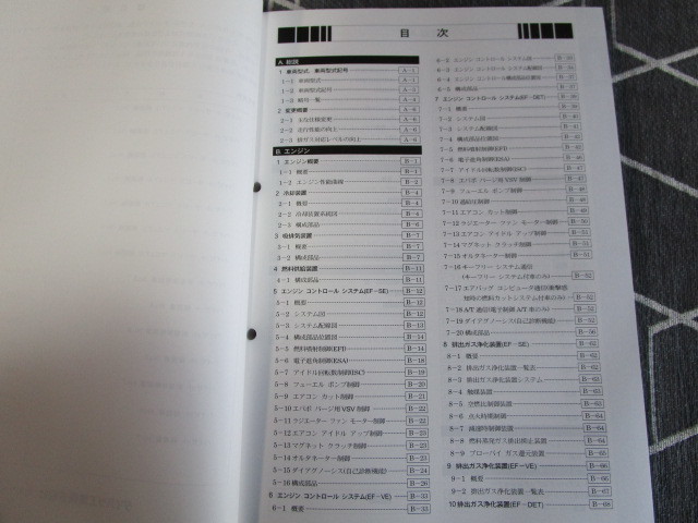 ダイハツ ハイゼット HIJET■S200P・S210P・S200C・S210C・S200V・S210V・S220G・S230G 新型車解説書【８】