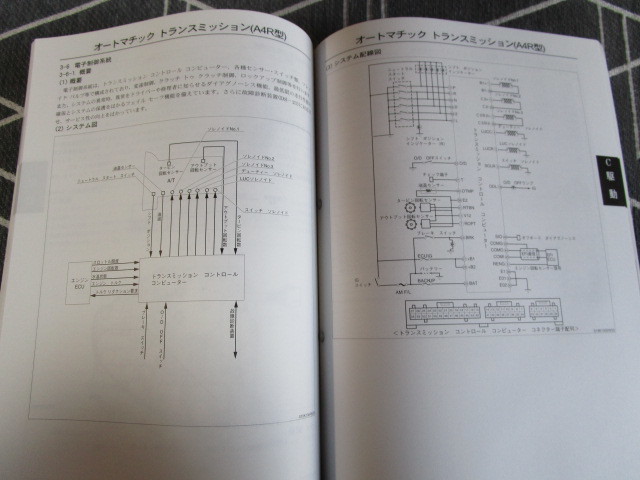 ダイハツ ハイゼット HIJET■S200P・S210P・S200C・S210C・S200V・S210V・S220G・S230G 新型車解説書【８】