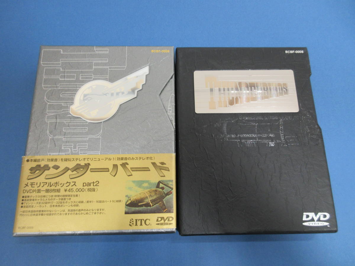 サンダーバード : サンダーバード後半16話＆映像特典満載DVDボックス 