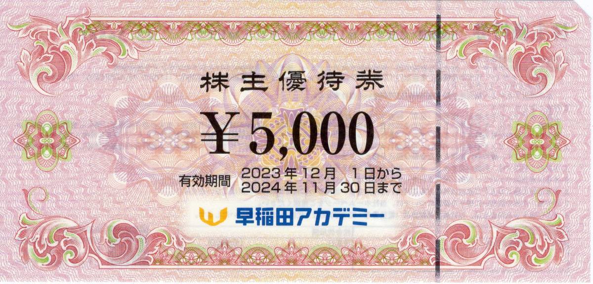 早稲田アカデミー 株主優待券 ¥10,000 5000円×2枚 - 送料無料早稲田 