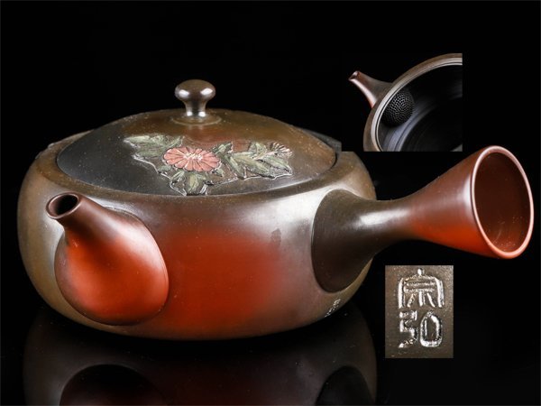  流 煎茶道具 梅原宗弘 常滑焼 菊彫急須 TP895(焼締め、自然釉)｜売買されたオークション情報、yahooの商品情報をアーカイブ公開 - オークファン 陶磁一般