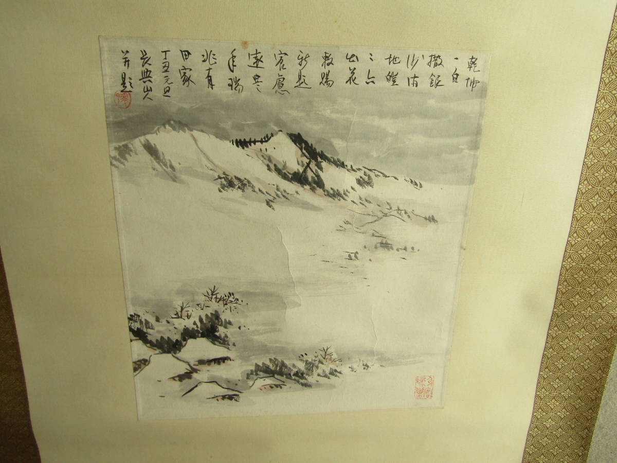 真作 小室 翠雲 長興山人 茶掛け軸 小室翠雲 「田崎草雲」日本画