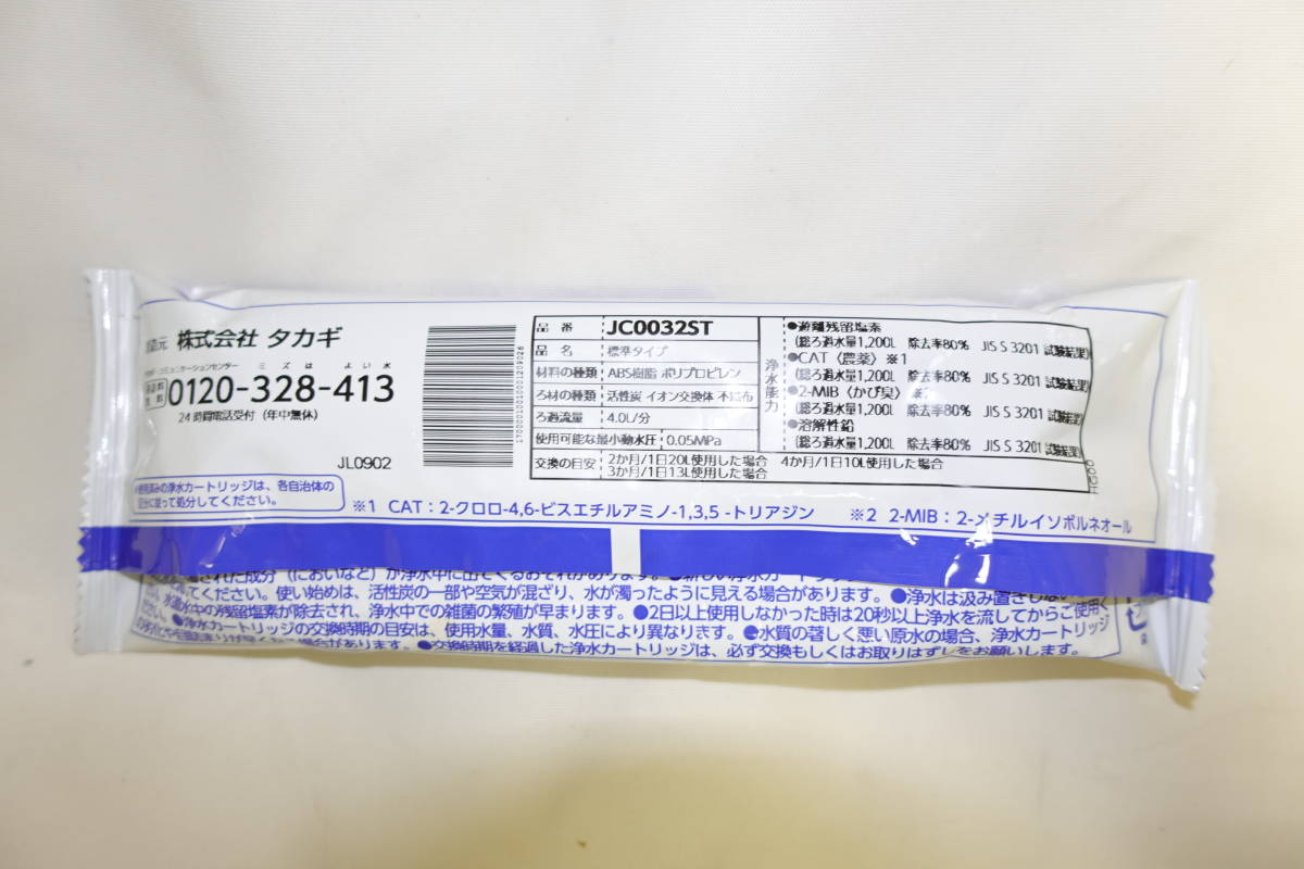 未使用】タカギ みず工房 浄水器交換カードリッジ JC0032ST 3本セット