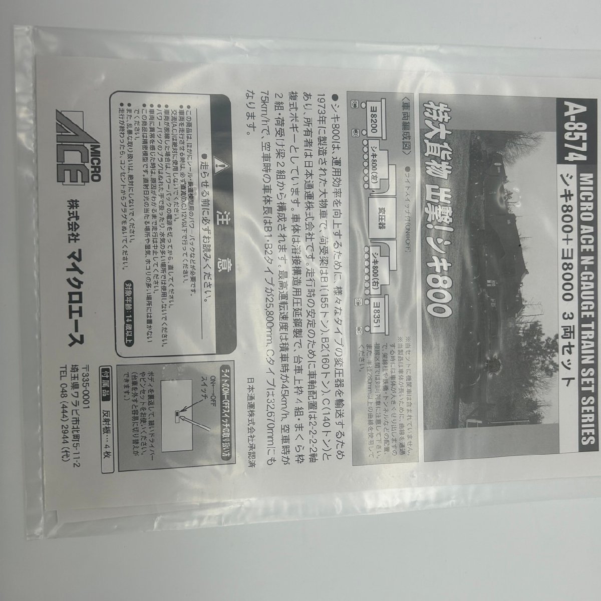 ＜１円スタート＞【MICROACE】動作確認済み A-8574 シキ800 ヨ8000 2両セット 貨車 Nゲージ マイクロエース ML4559-231
