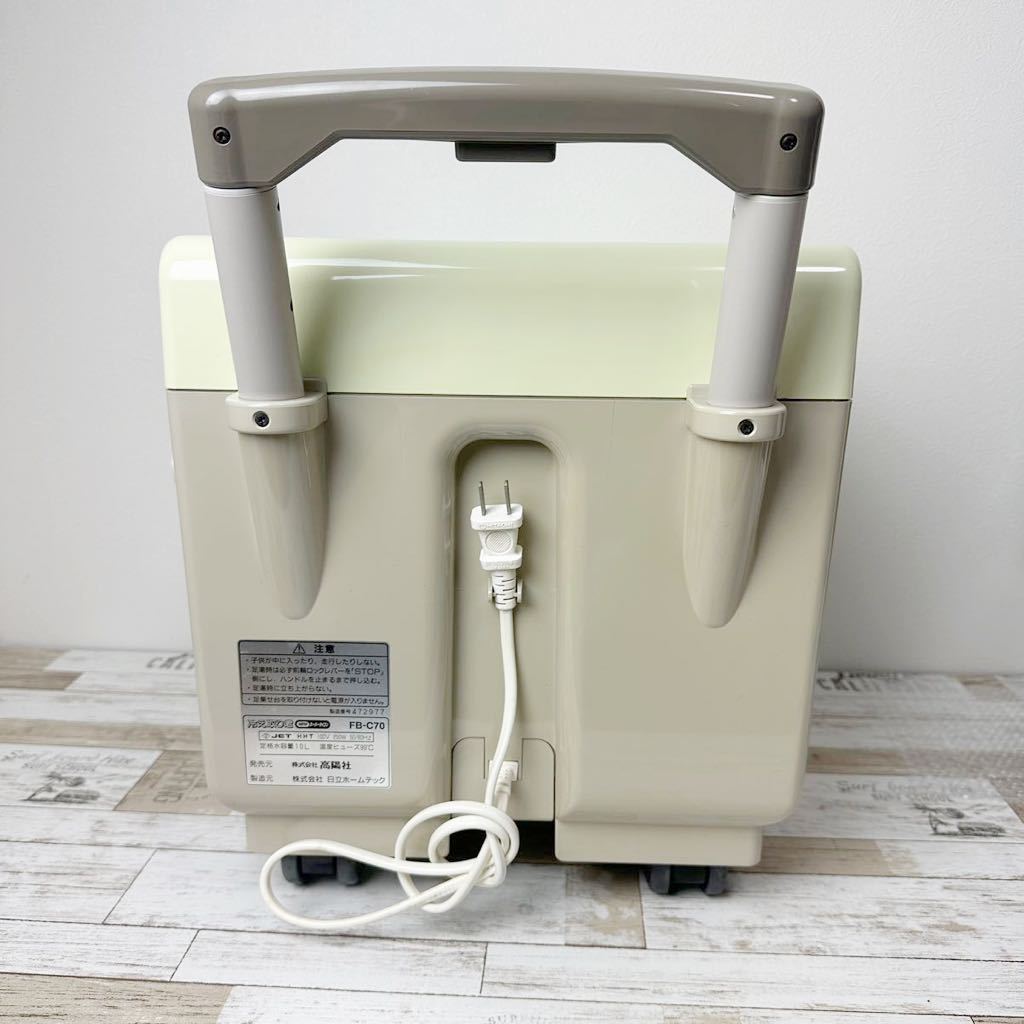 冷え取り君NEWスーパーマイコン FB-C70 10L フットバス 足湯 健康器具