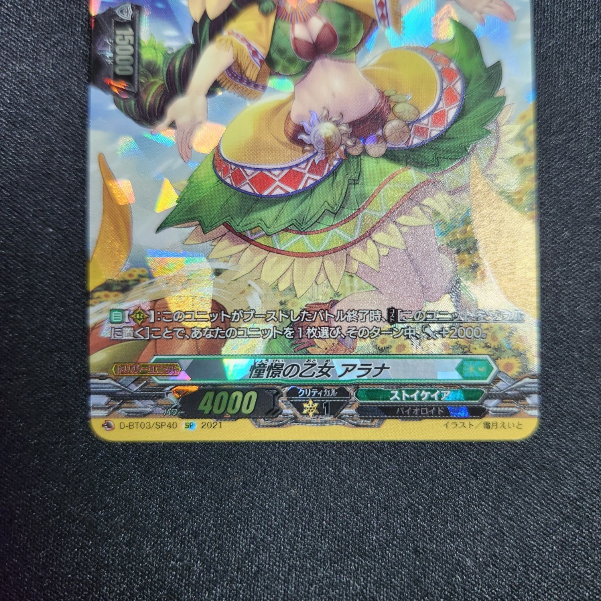 憧憬の乙女アラナ SP 4枚 - カードファイト!! ヴァンガード公式 ストア