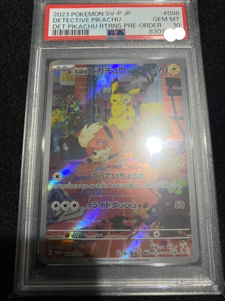 【本物保証，定番】 PSA10 日本支社 名探偵ピカチュウ psa10 ガーディ ポケモンカード ポケカ 帰ってきた 名探偵ピカチュウ(シングルカード)｜売買されたオークション情報、yahooの商品情報をアーカイブ公開 - オー シングルカード