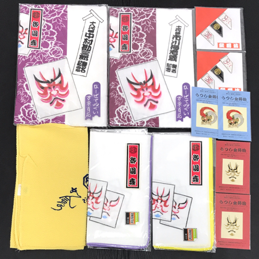 送料360円 同梱NG 御園座 市川海老蔵 襲名記念 てぬぐい 他 クリップ 