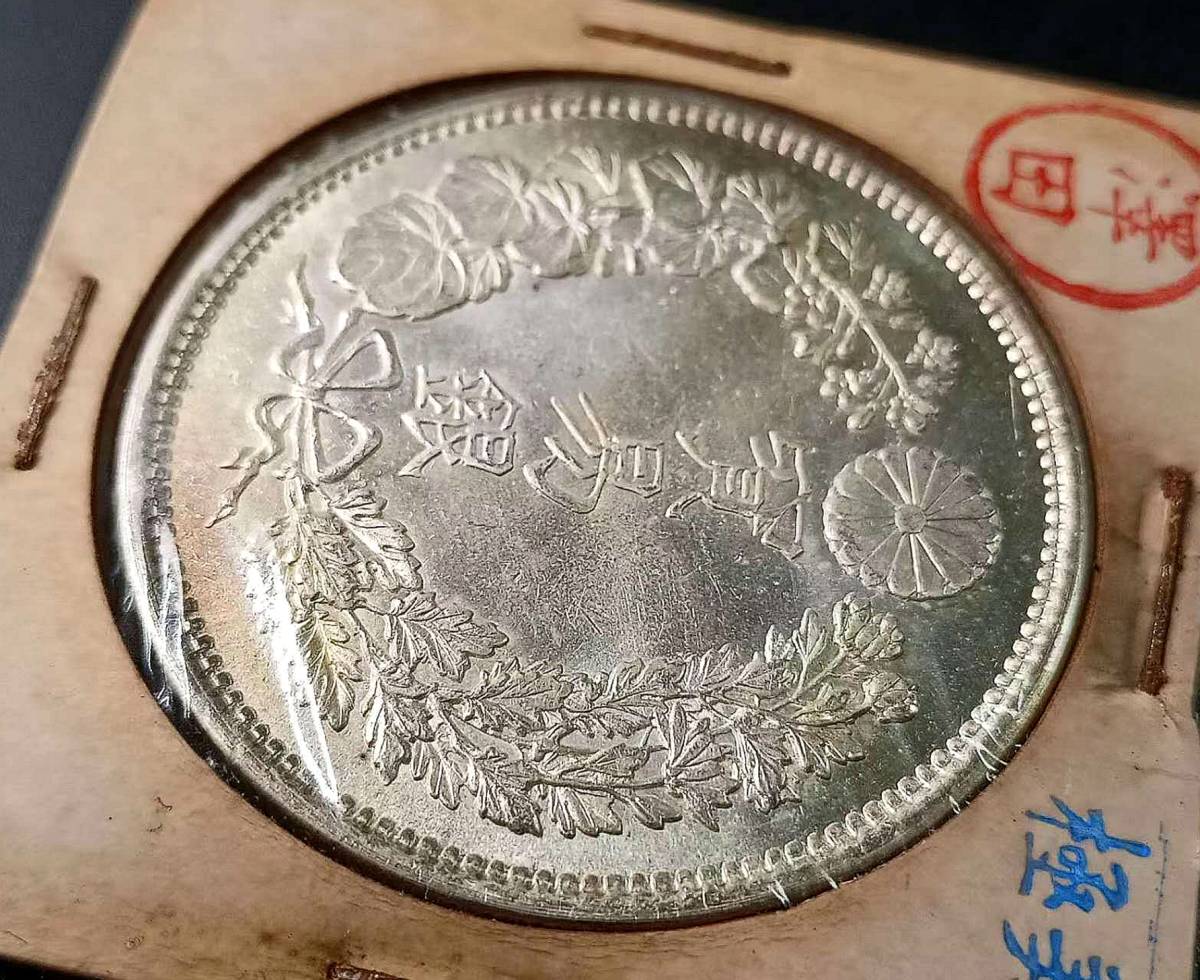 極上美品】 日本古銭 貿易銀 大日本明治九年 銀貨保証 【公式通販】