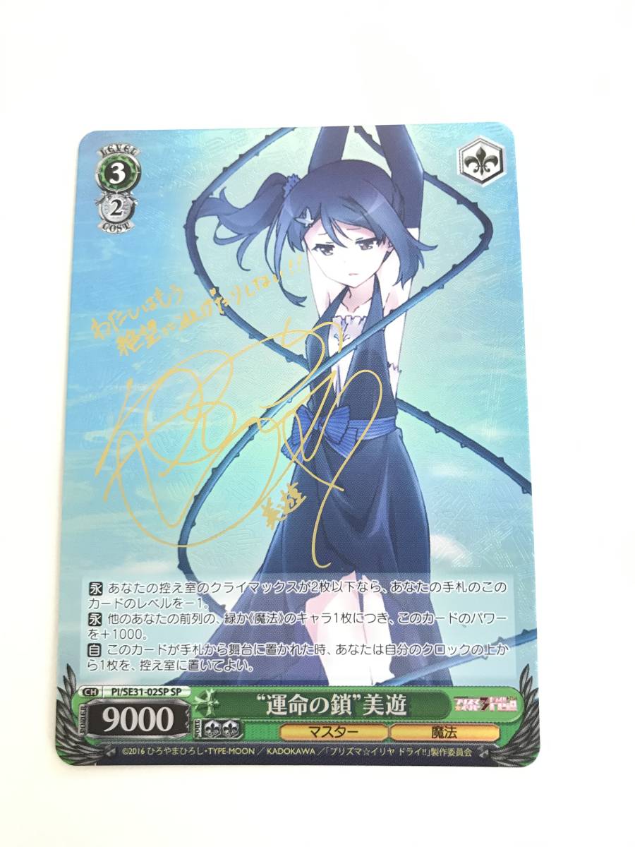 【PSA10】ヴァイスシュヴァルツ SP サイン “運命の鎖”美遊 ヴァイスシュヴァルツ WS 運命の鎖 美遊 SP サイン カード WS⁄ヴァイス