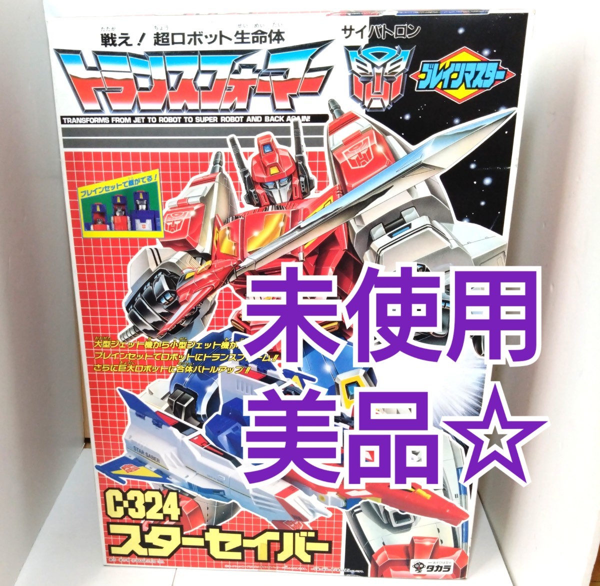  スターセイバー C-324 トランスフォーマー 当時物 検索用 ビクトリーセイバー ダイアクロン タカラ フィギュア(トランスフォーマー)｜売買されたオークション情報、yahooの商品情報をアーカ トランスフォーマー
